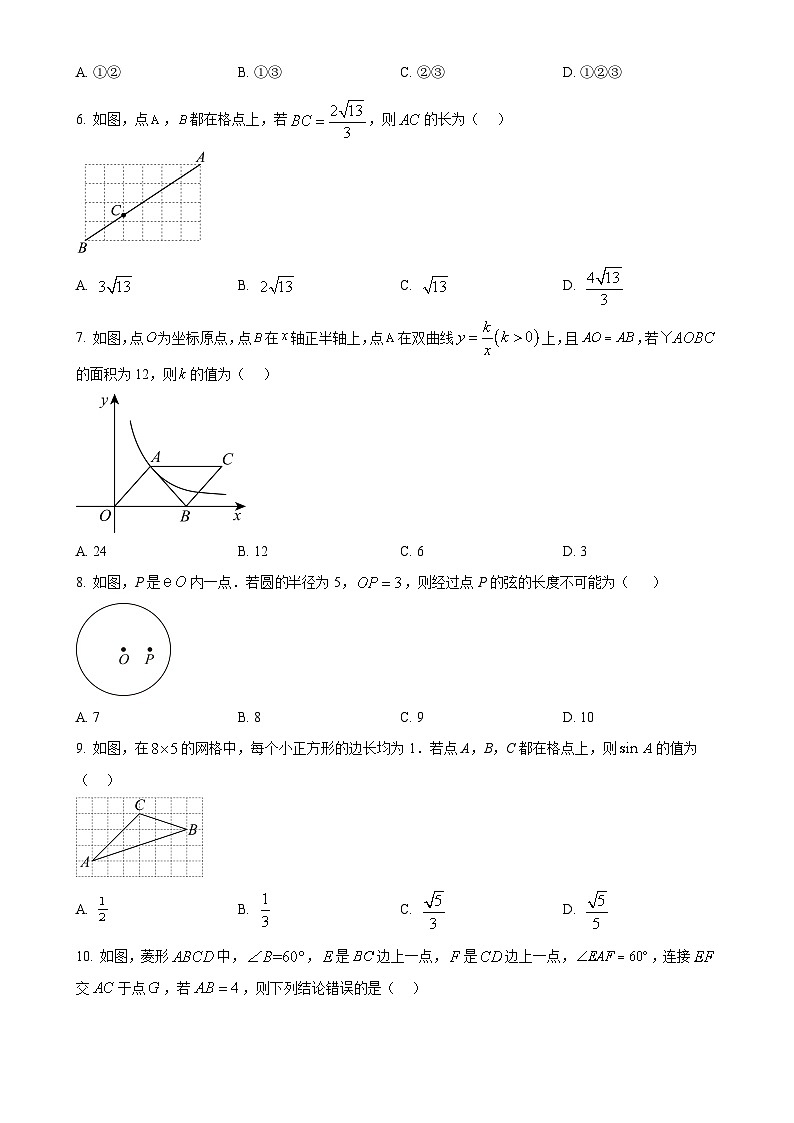 安徽省合肥市第四十五中学九年级上学期期末调研数学试卷（原卷版）-A4第2页