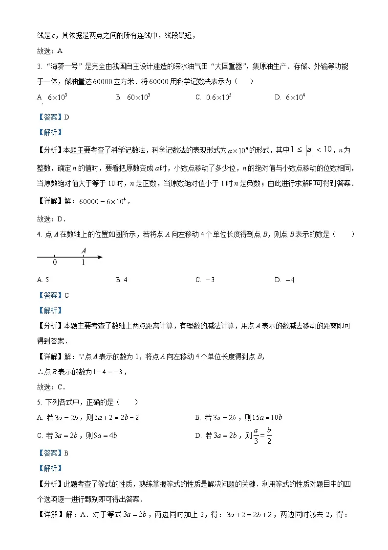 安徽省滁州市全椒县七年级上学期1月期末联考数学试题（解析版）-A4第2页