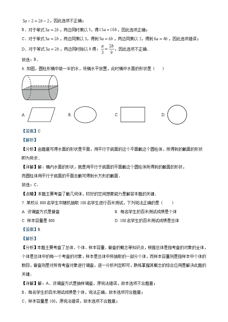 安徽省滁州市全椒县七年级上学期1月期末联考数学试题（解析版）-A4第3页