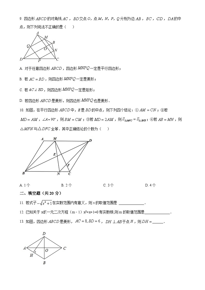 安徽省亳州市蒙城中学八年级下学期第三次月考数学试题（原卷版）-A4第2页