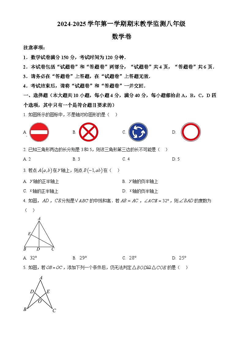 安徽省亳州市谯城区八年级上学期1月期末数学试题（原卷版）-A4第1页
