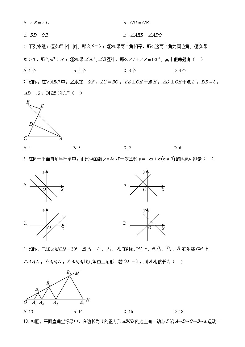 安徽省亳州市谯城区八年级上学期1月期末数学试题（原卷版）-A4第2页