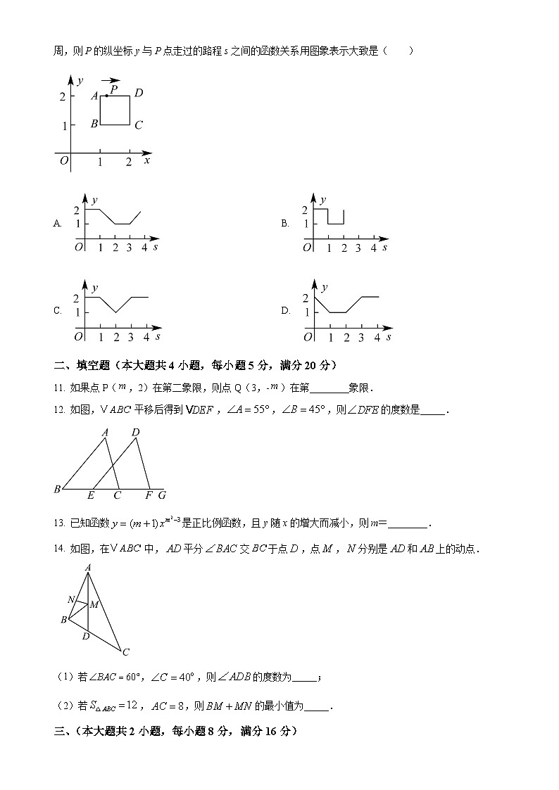 安徽省亳州市谯城区八年级上学期1月期末数学试题（原卷版）-A4第3页
