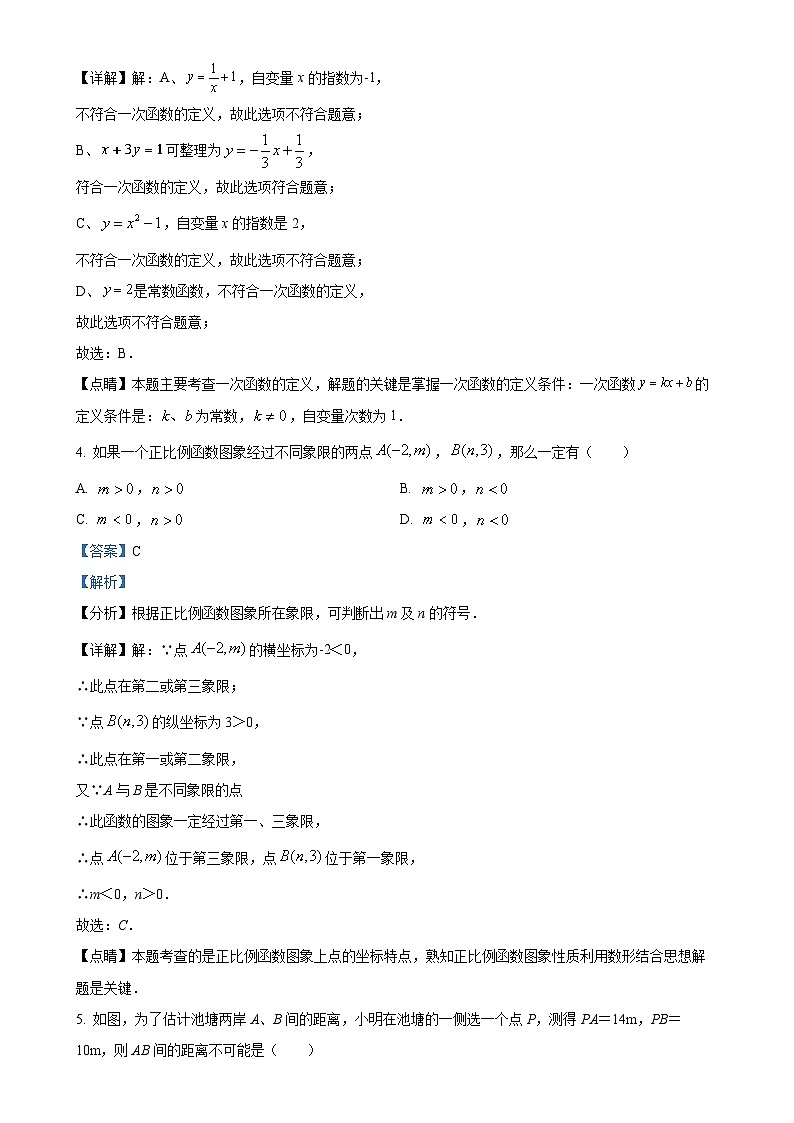 安徽省合肥市合肥八一学校八年级上学期月考数学试题（解析版）-A4第2页