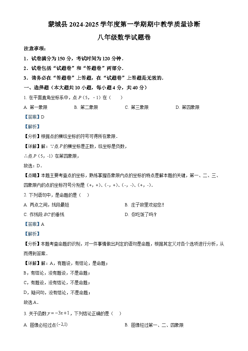 安徽省亳州市蒙城县八年级上学期11月期中数学试题（解析版）-A4第1页