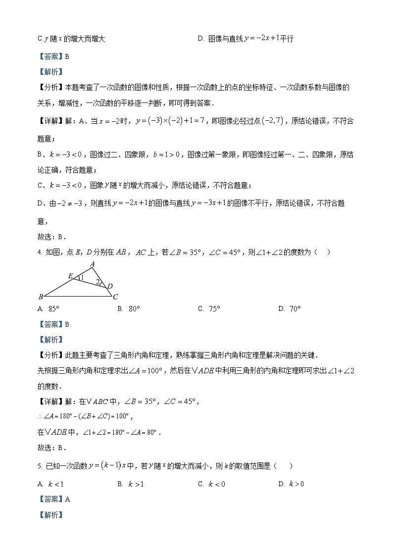 安徽省亳州市蒙城县八年级上学期11月期中数学试题（解析版）-A4第2页