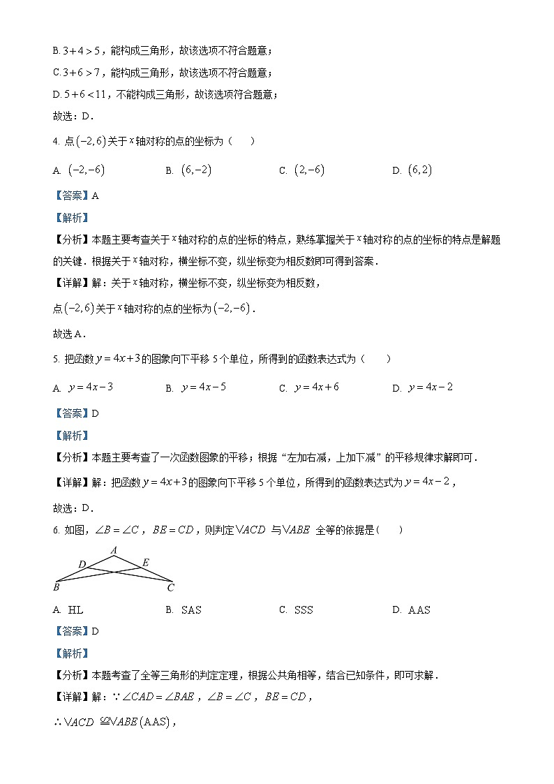 安徽省阜阳市阜南县文勤学校八年级上学期月考数学试题（解析版）-A4第2页