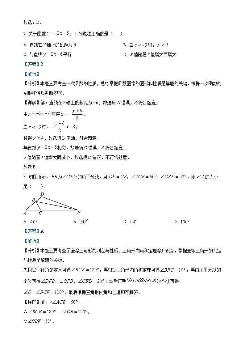 安徽省阜阳市阜南县文勤学校八年级上学期月考数学试题（解析版）-A4第3页