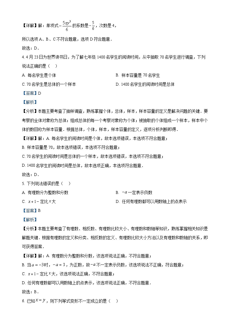 安徽省亳州市涡阳县七年级上学期期末考试数学试卷（解析版）-A4第2页