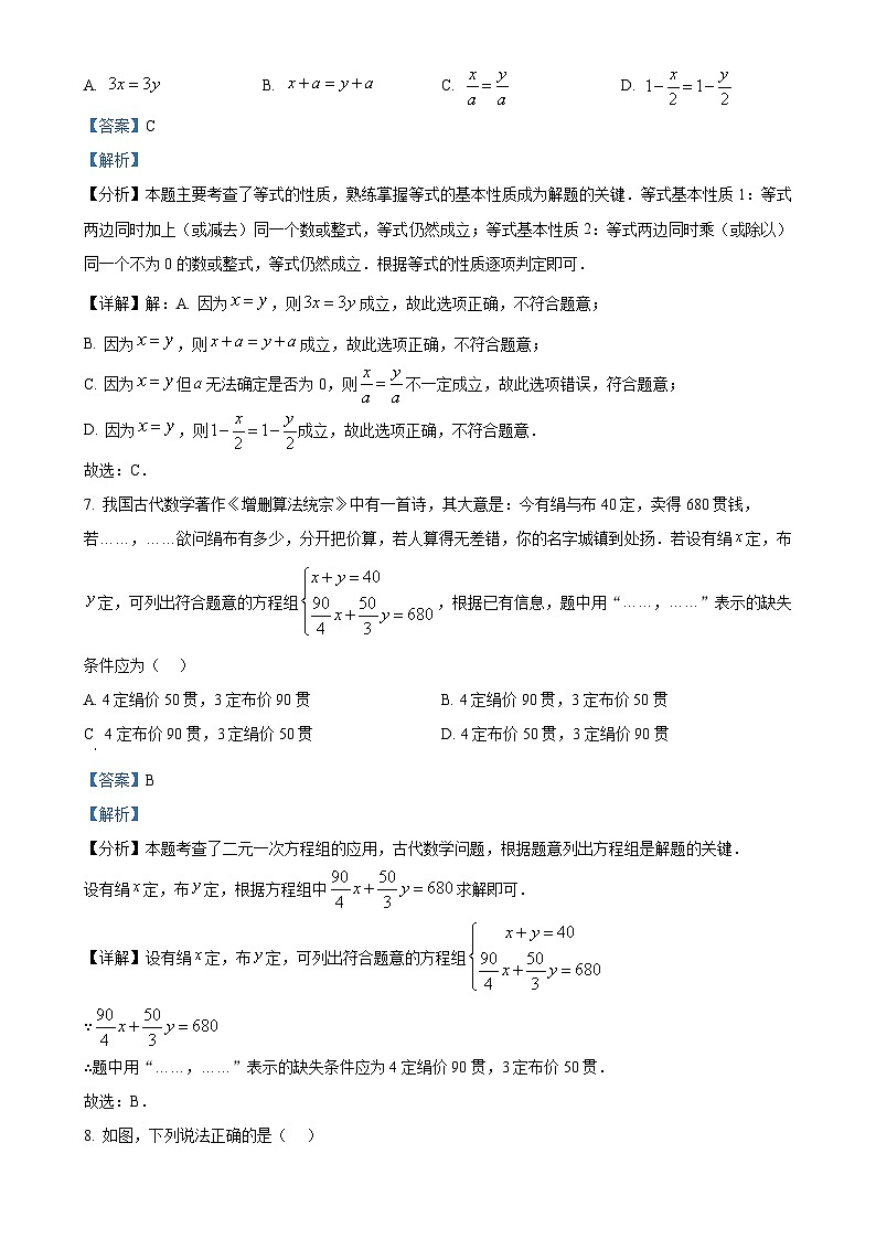 安徽省亳州市涡阳县七年级上学期期末考试数学试卷（解析版）-A4第3页