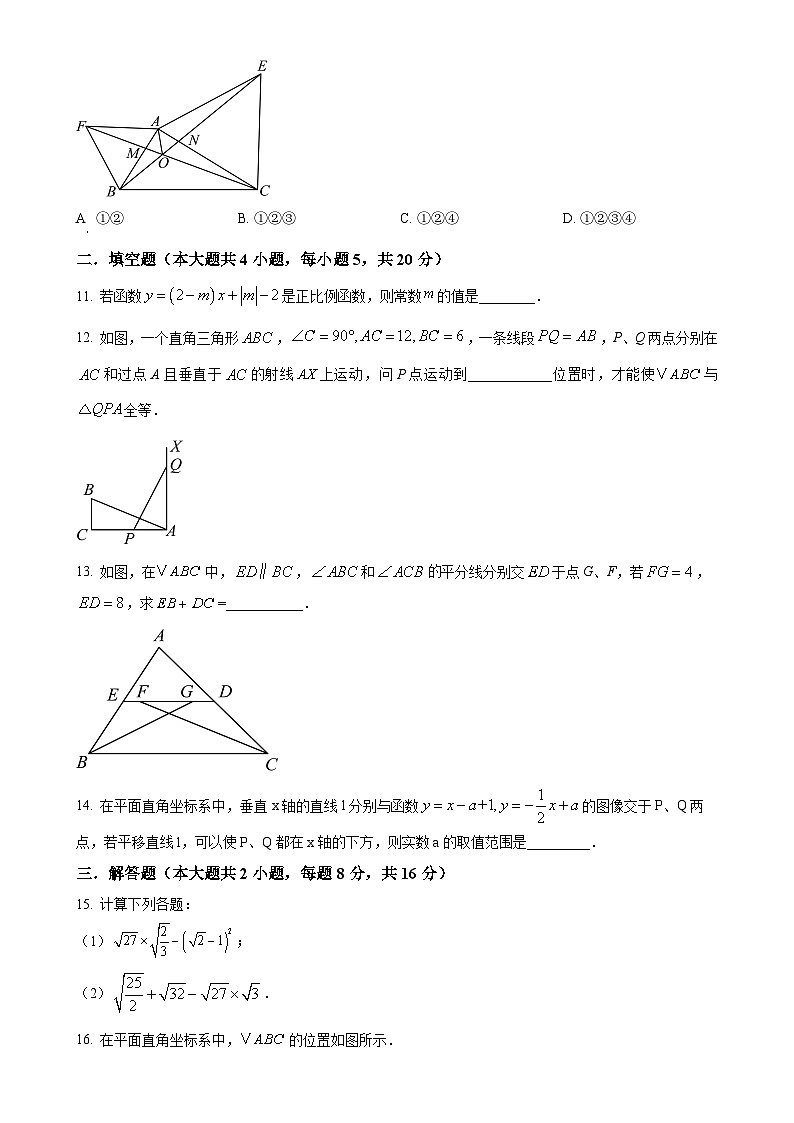 安徽省 安庆市第四中学2023—-2024学年上学期八年级数学期末考试试卷（原卷版）-A4第3页