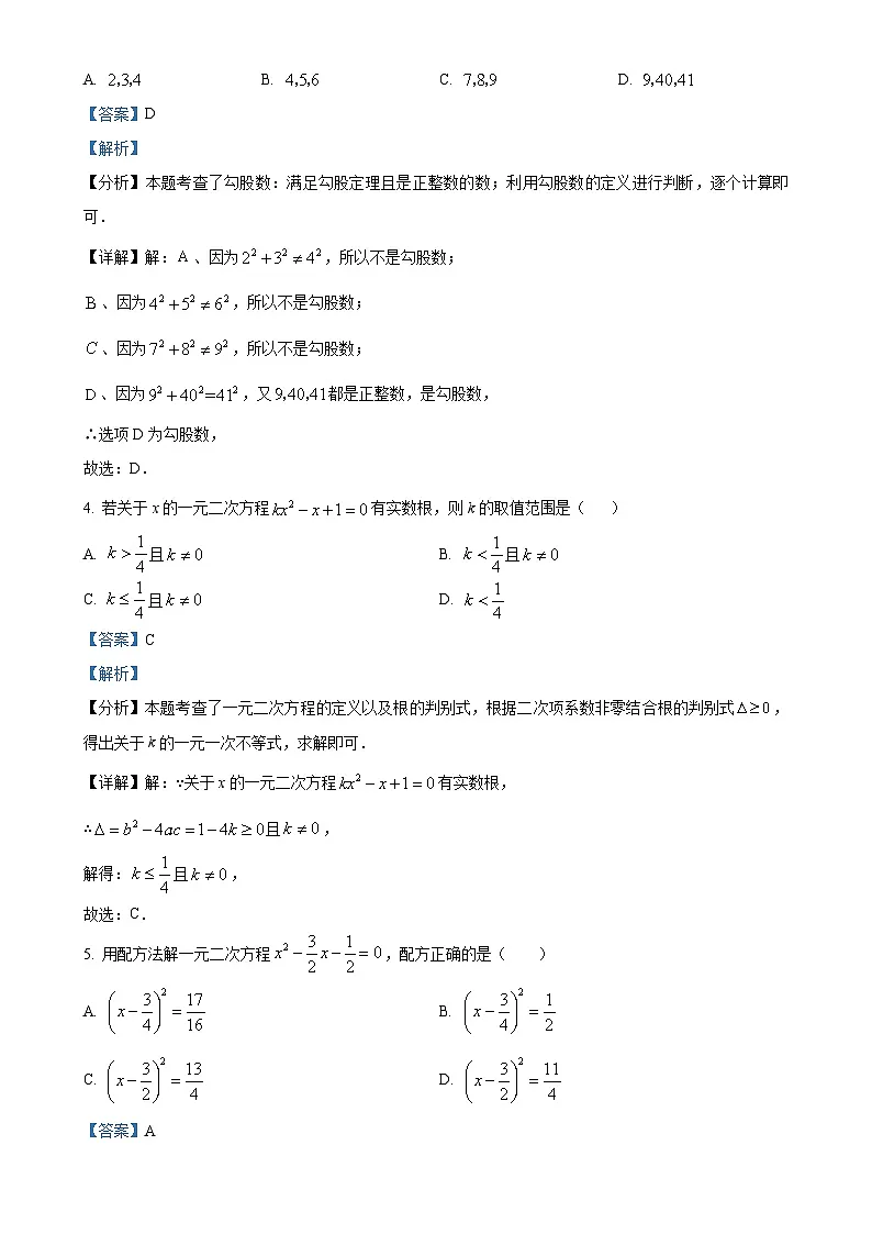 安徽省合肥市包河区八年级下学期期中测试数学试卷（解析版）-A4第2页