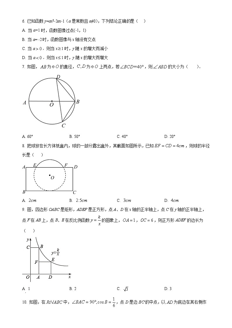 安徽省安庆市第四中学九年级上学期1月期末考试数学试题（原卷版）-A4第2页