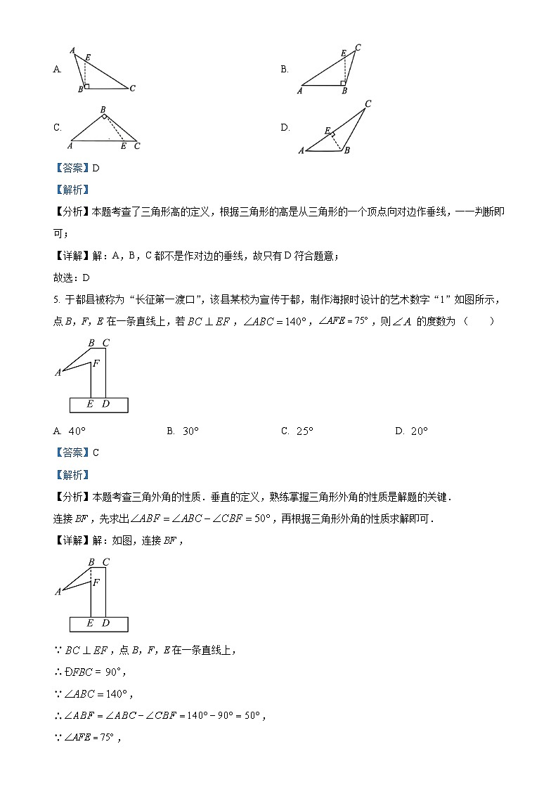 安徽省合肥市第四十五中学芙蓉分校　八年级上学期数学期中试卷（解析版）-A4第2页