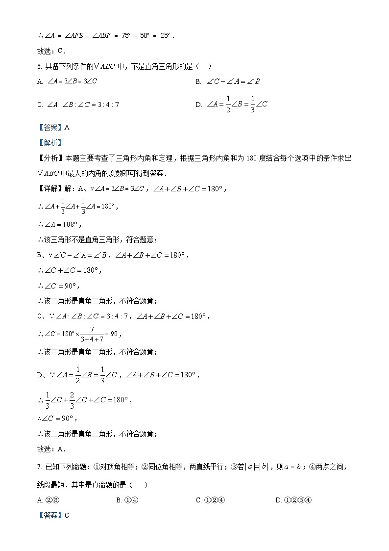 安徽省合肥市第四十五中学芙蓉分校　八年级上学期数学期中试卷（解析版）-A4第3页
