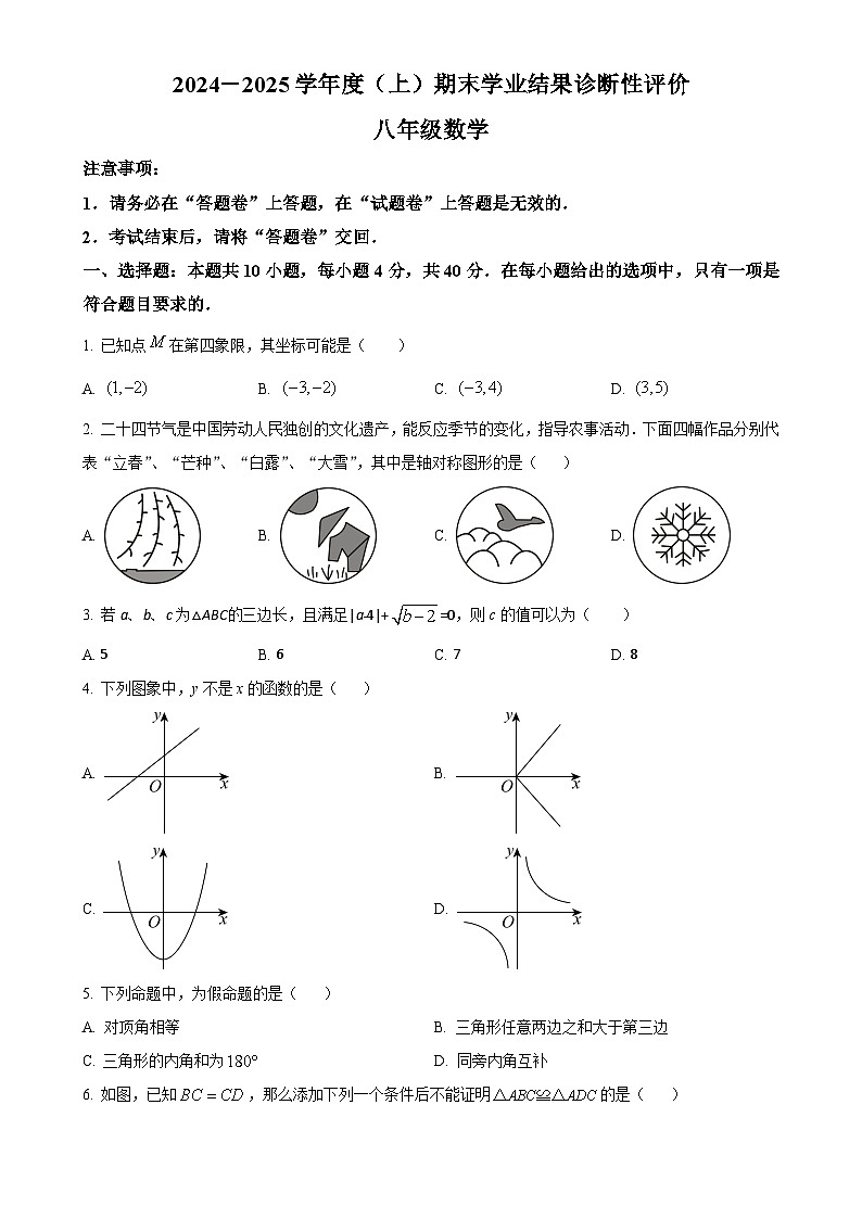安徽省阜阳市八年级上学期1月期末考试数学试题（原卷版）-A4第1页