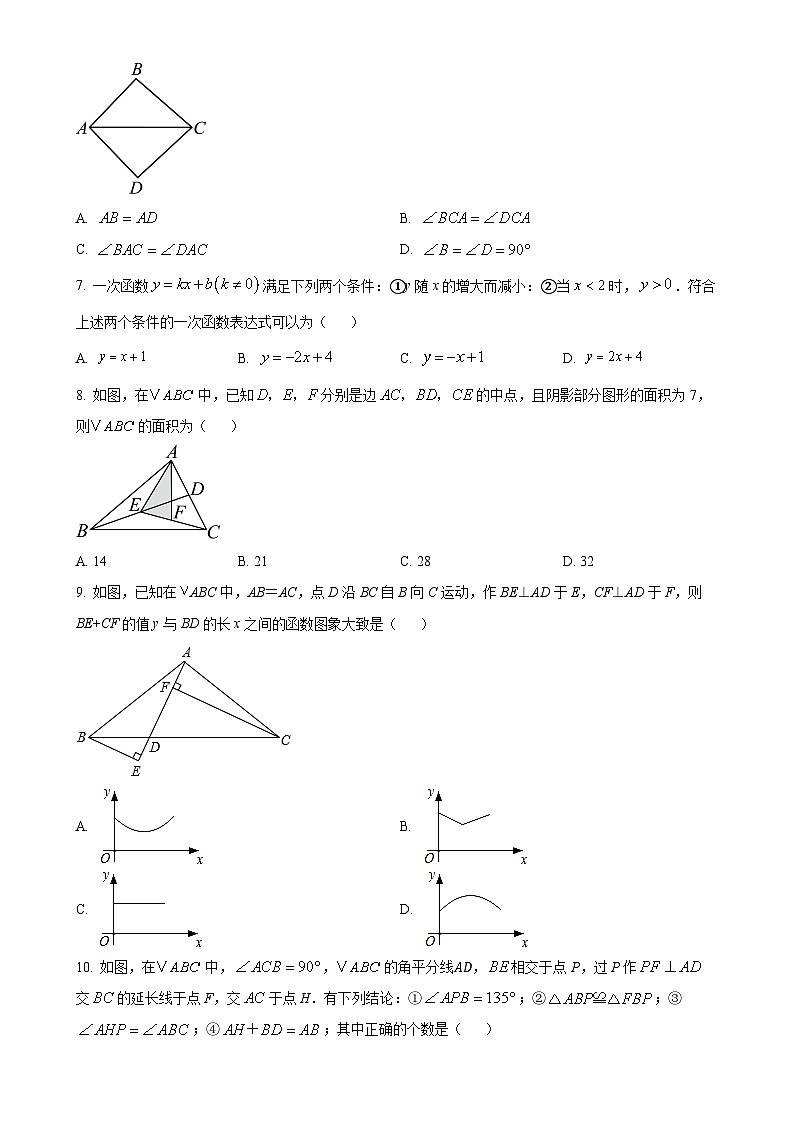 安徽省阜阳市八年级上学期1月期末考试数学试题（原卷版）-A4第2页