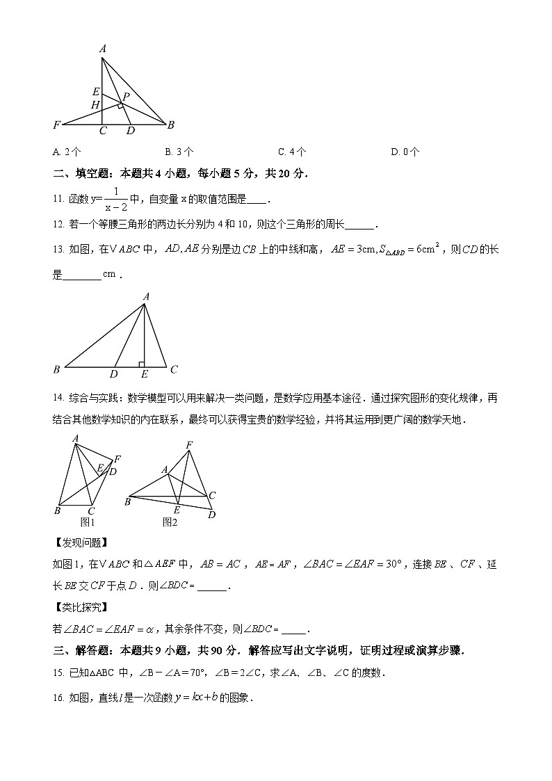 安徽省阜阳市八年级上学期1月期末考试数学试题（原卷版）-A4第3页