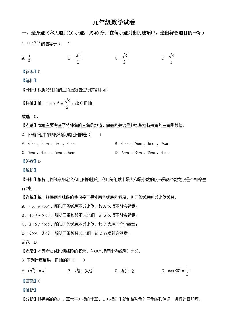 安徽省阜阳市界首市第上中学九年级数学上学期第三次月考数学试题（解析版）-A4第1页