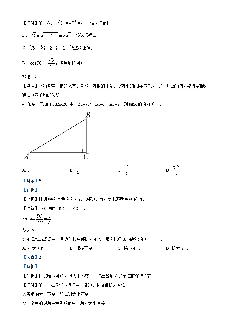 安徽省阜阳市界首市第上中学九年级数学上学期第三次月考数学试题（解析版）-A4第2页