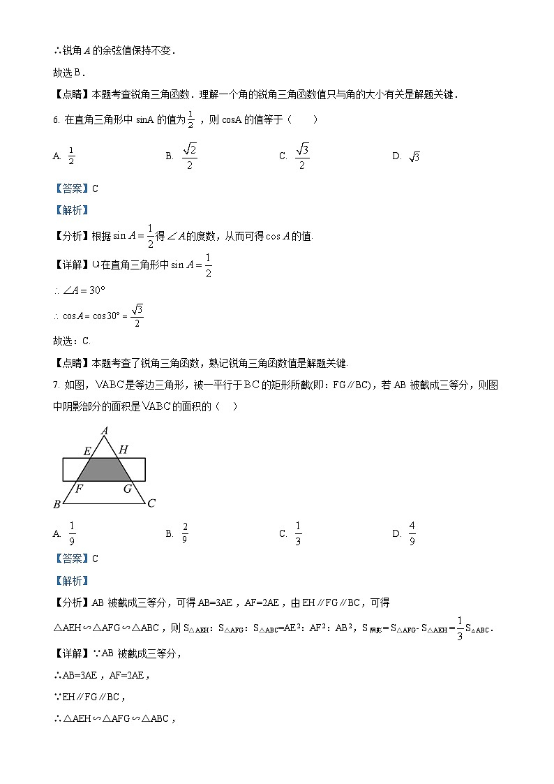 安徽省阜阳市界首市第上中学九年级数学上学期第三次月考数学试题（解析版）-A4第3页