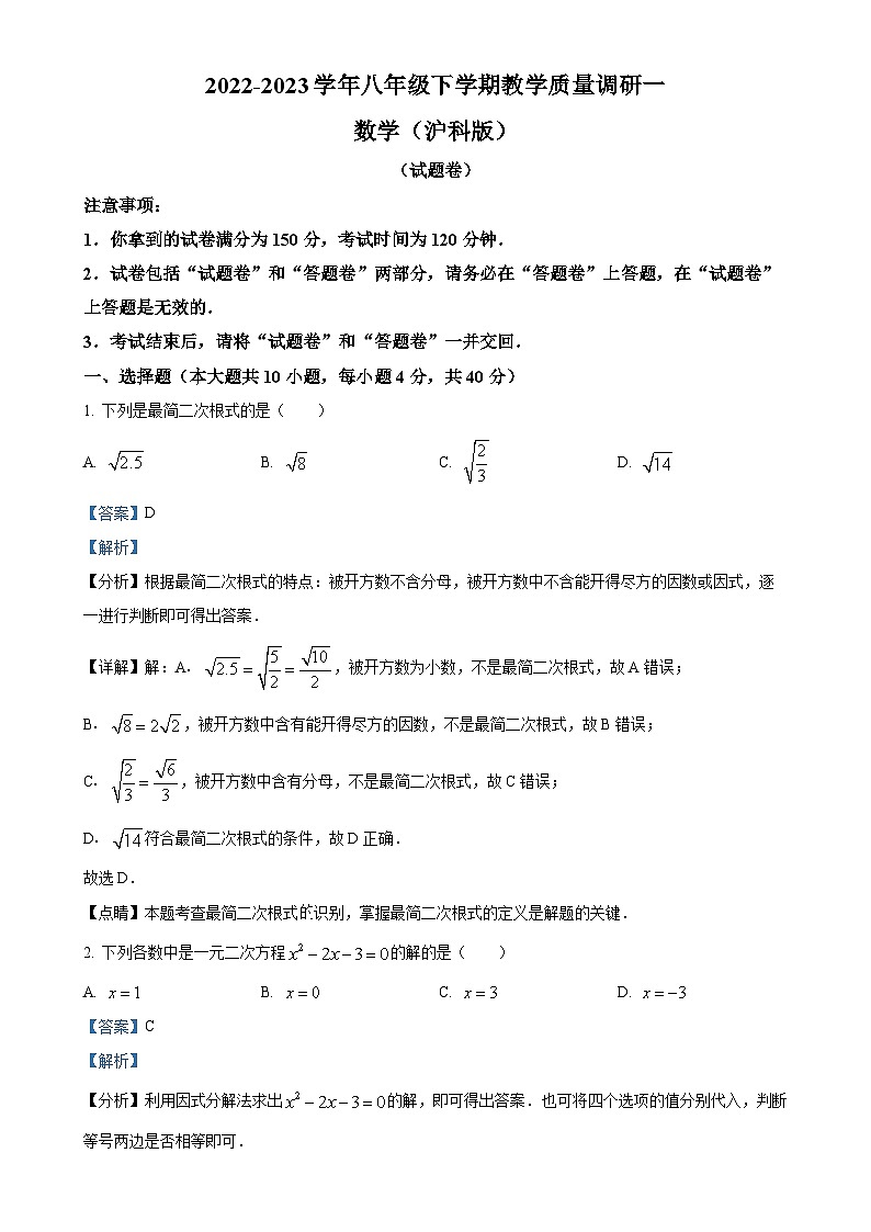 安徽省亳州市谯城区城父镇树林学校八年级下学期月考数学试题（解析版）-A4第1页