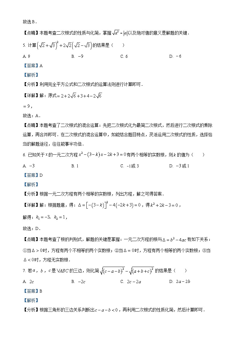 安徽省亳州市谯城区城父镇树林学校八年级下学期月考数学试题（解析版）-A4第3页