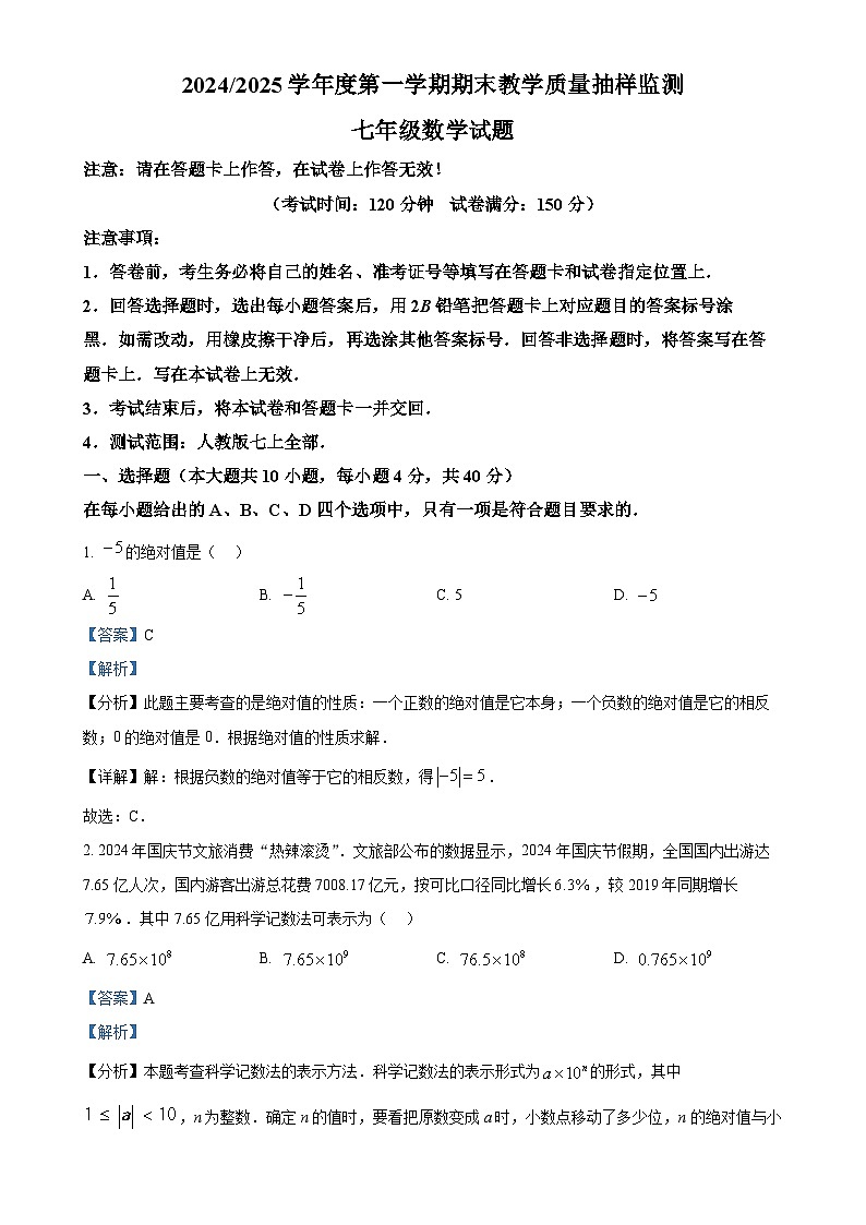 安徽省巢湖市七年级数学上学期期末试卷（解析版）-A4第1页