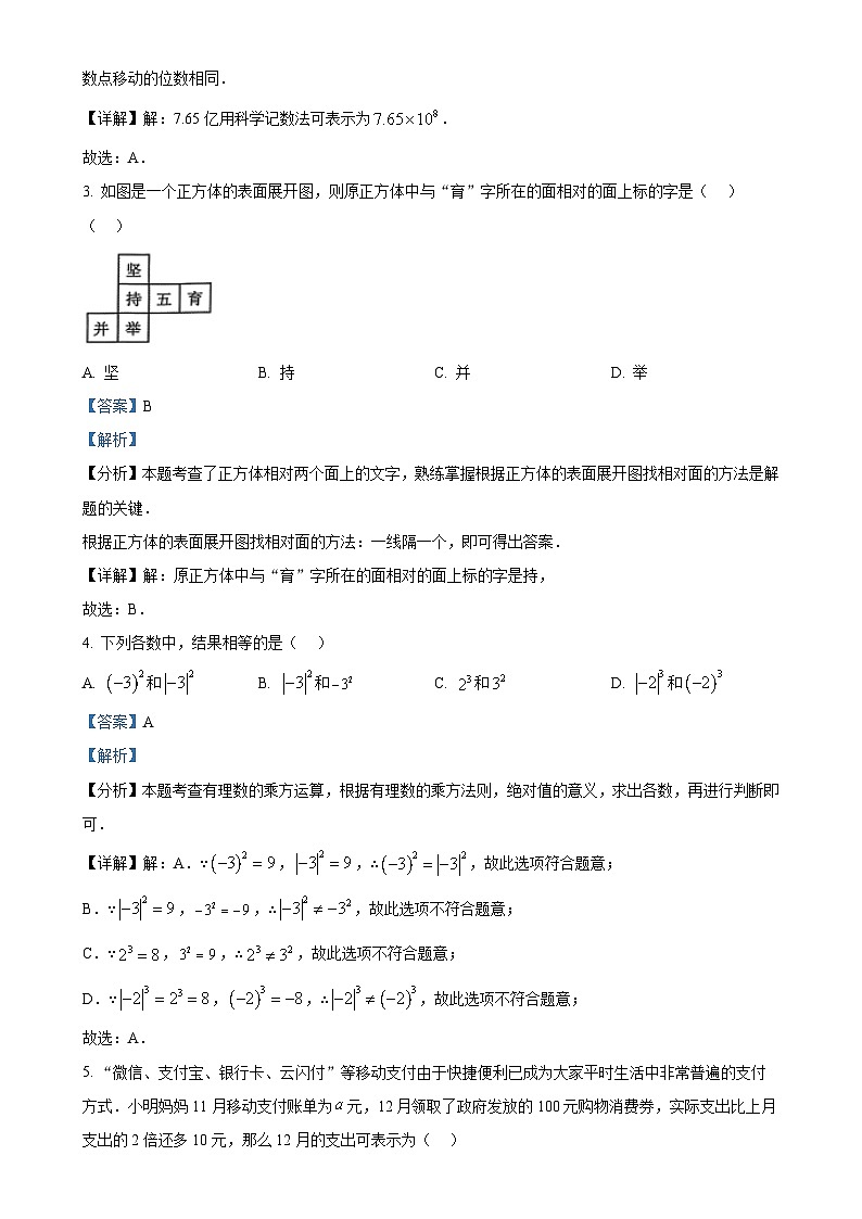 安徽省巢湖市七年级数学上学期期末试卷（解析版）-A4第2页