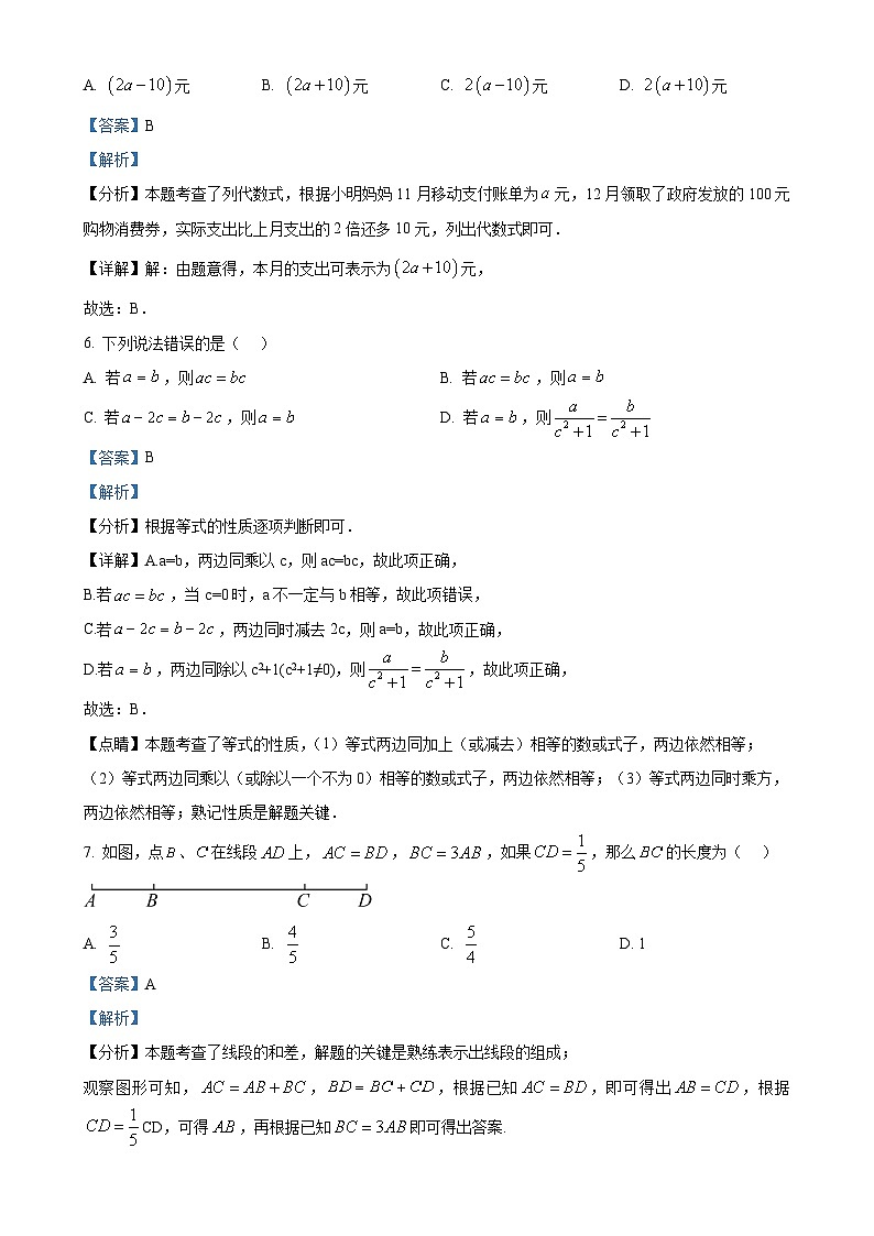 安徽省巢湖市七年级数学上学期期末试卷（解析版）-A4第3页