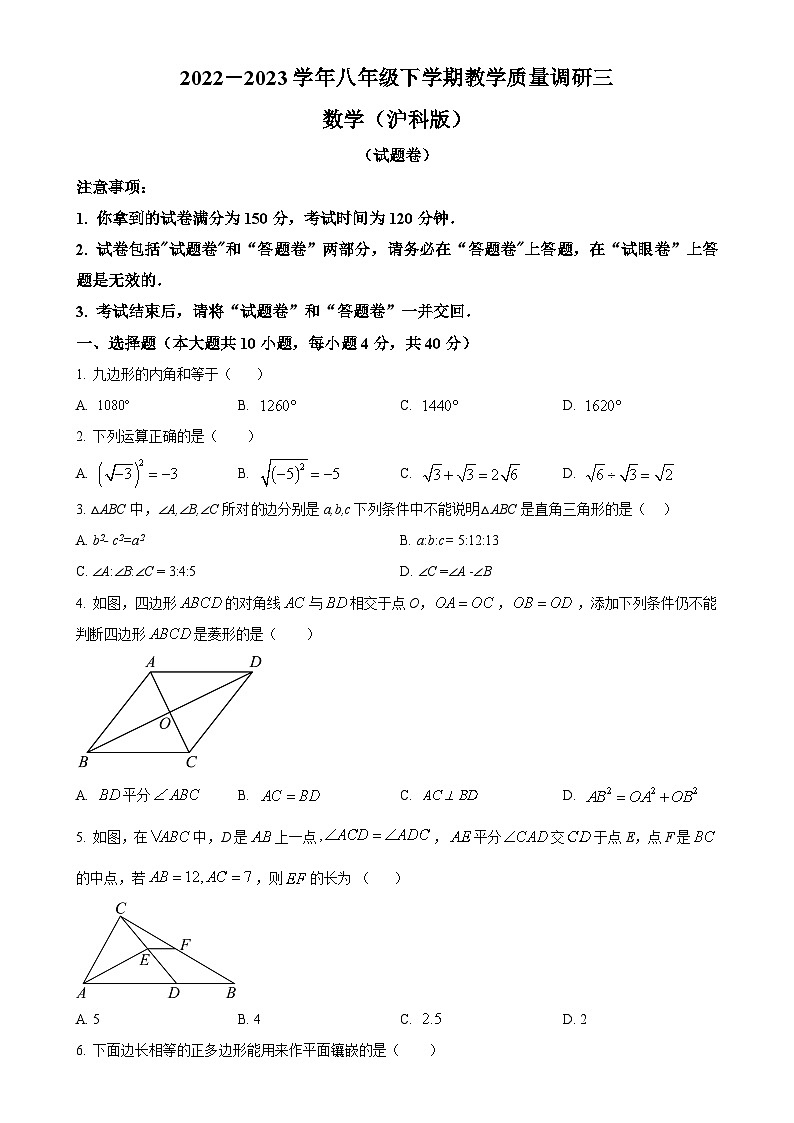 安徽省亳州市 谯城区城父镇树林学校八年级下学期6月月考数学试题（原卷版）-A4第1页