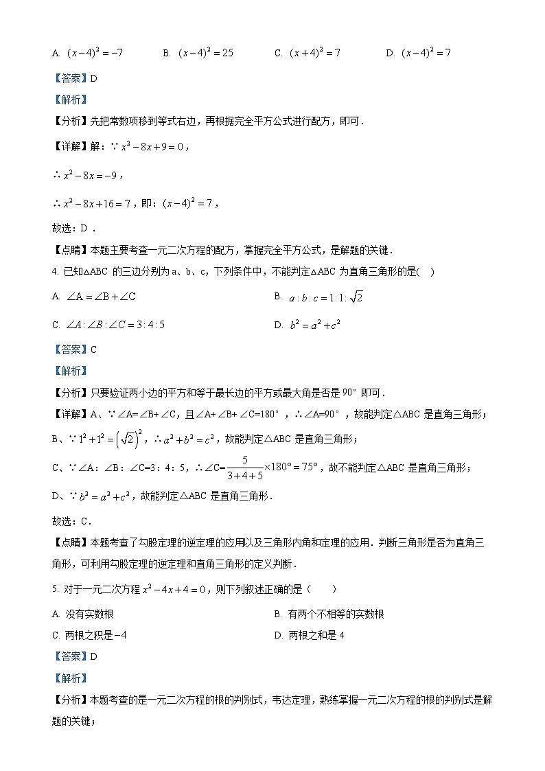 安徽省合肥市第五十中学西校八年级下学期4月期中数学试题（解析版）-A4第2页