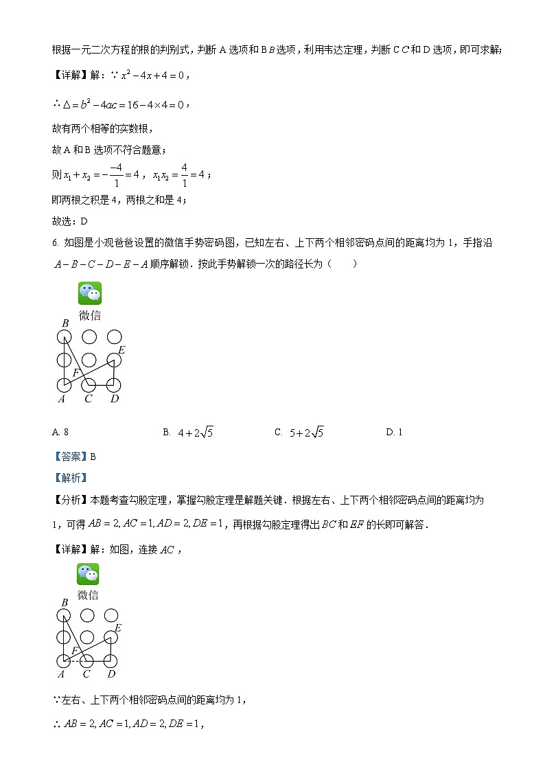 安徽省合肥市第五十中学西校八年级下学期4月期中数学试题（解析版）-A4第3页