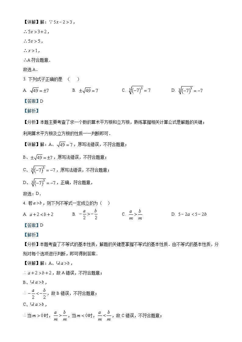 安徽省蚌埠市怀远县等3地七年级下学期3月期中数学试题（解析版）-A4第2页