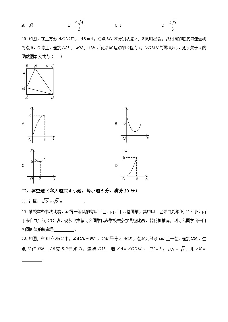 2025年安徽省池州市中考一模数学试题（原卷版）-A4第3页