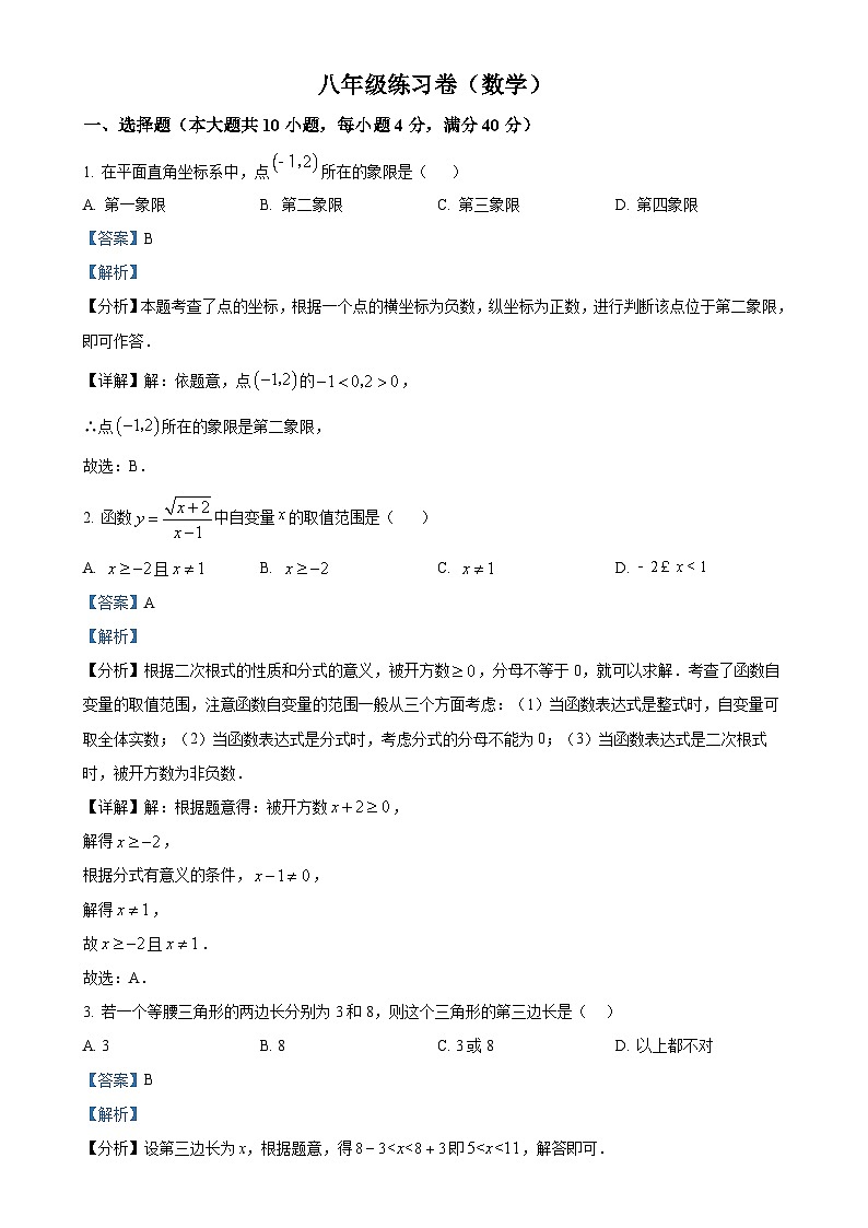 安徽省合肥市第四十五中学森林城分校2024--2025学年八年级上学期期中数学练习卷 （解析版）-A4第1页