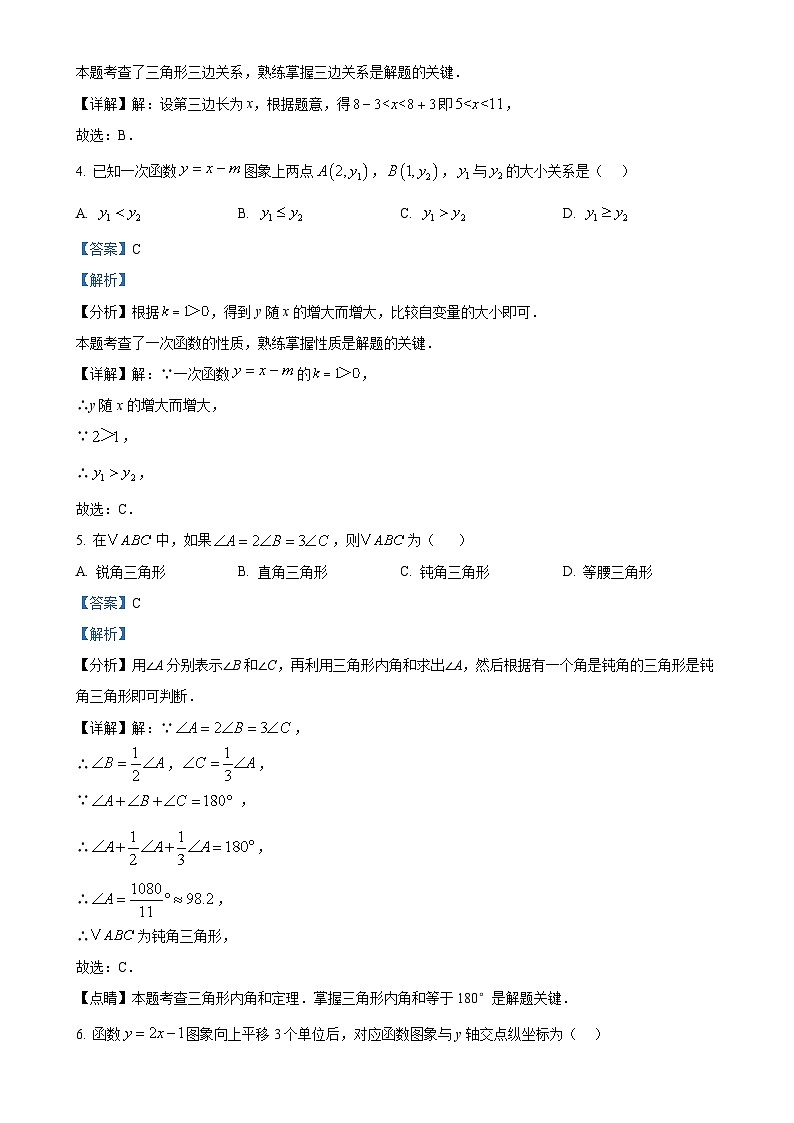 安徽省合肥市第四十五中学森林城分校2024--2025学年八年级上学期期中数学练习卷 （解析版）-A4第2页