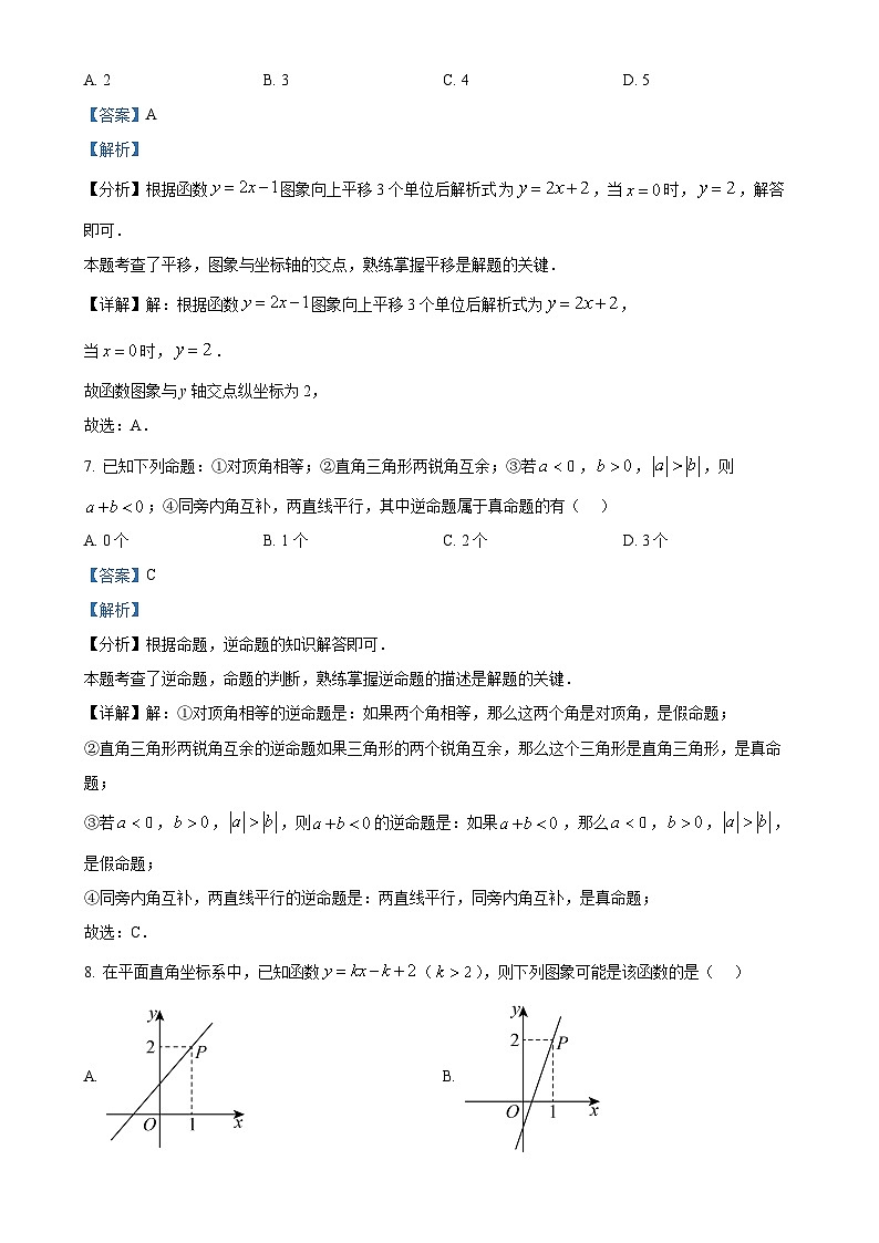 安徽省合肥市第四十五中学森林城分校2024--2025学年八年级上学期期中数学练习卷 （解析版）-A4第3页