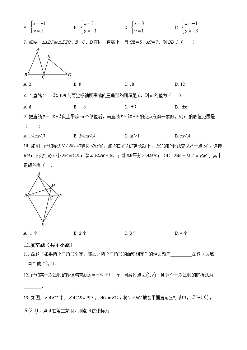 安徽省安庆市石化第一中学上学期八年级数学期末考试试卷（原卷版）-A4第2页