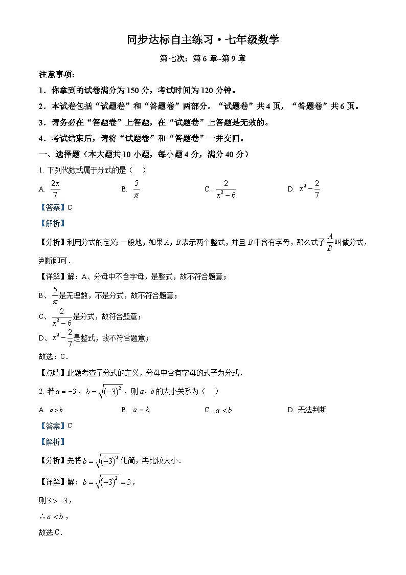 安徽省阜阳市界首市第五中学七年级下学期第二次月考数学试题（解析版）-A4第1页