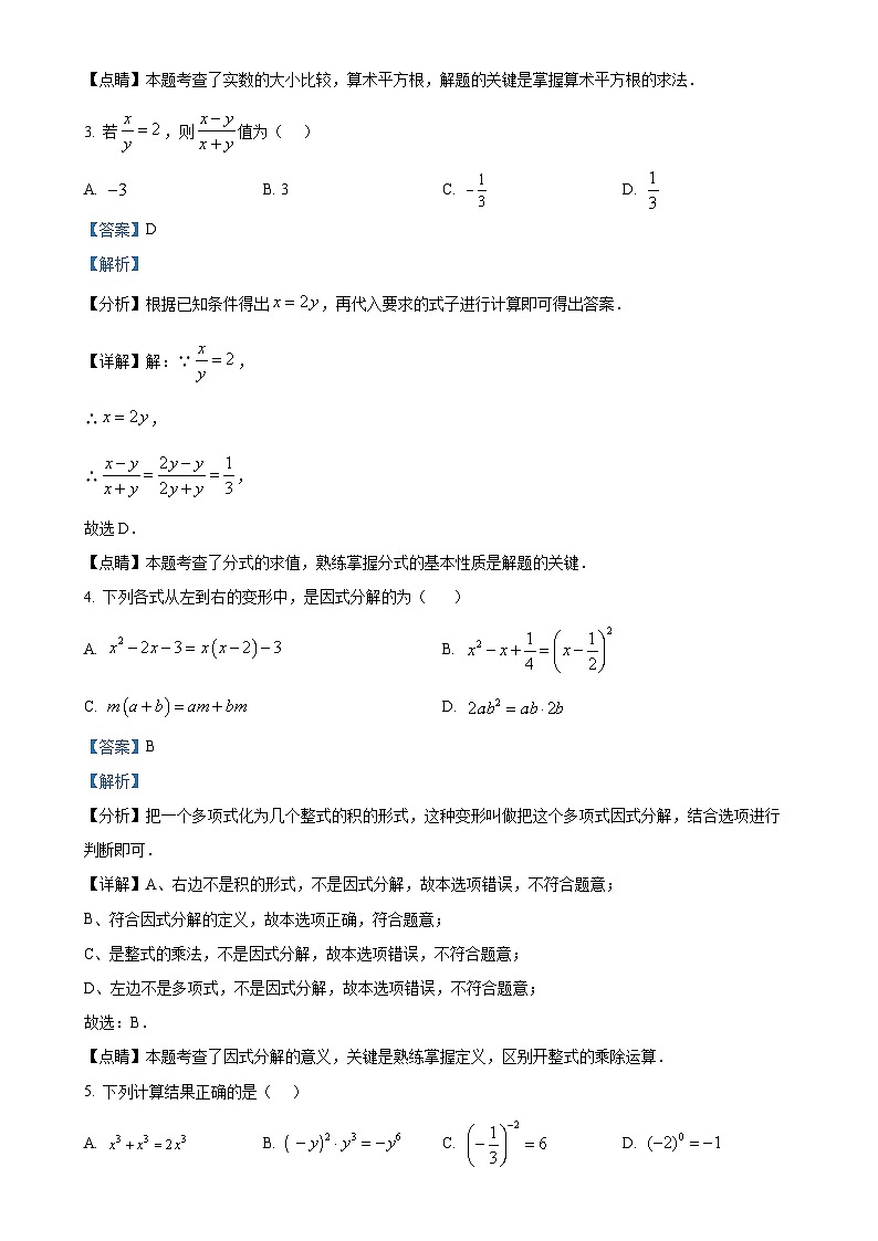 安徽省阜阳市界首市第五中学七年级下学期第二次月考数学试题（解析版）-A4第2页
