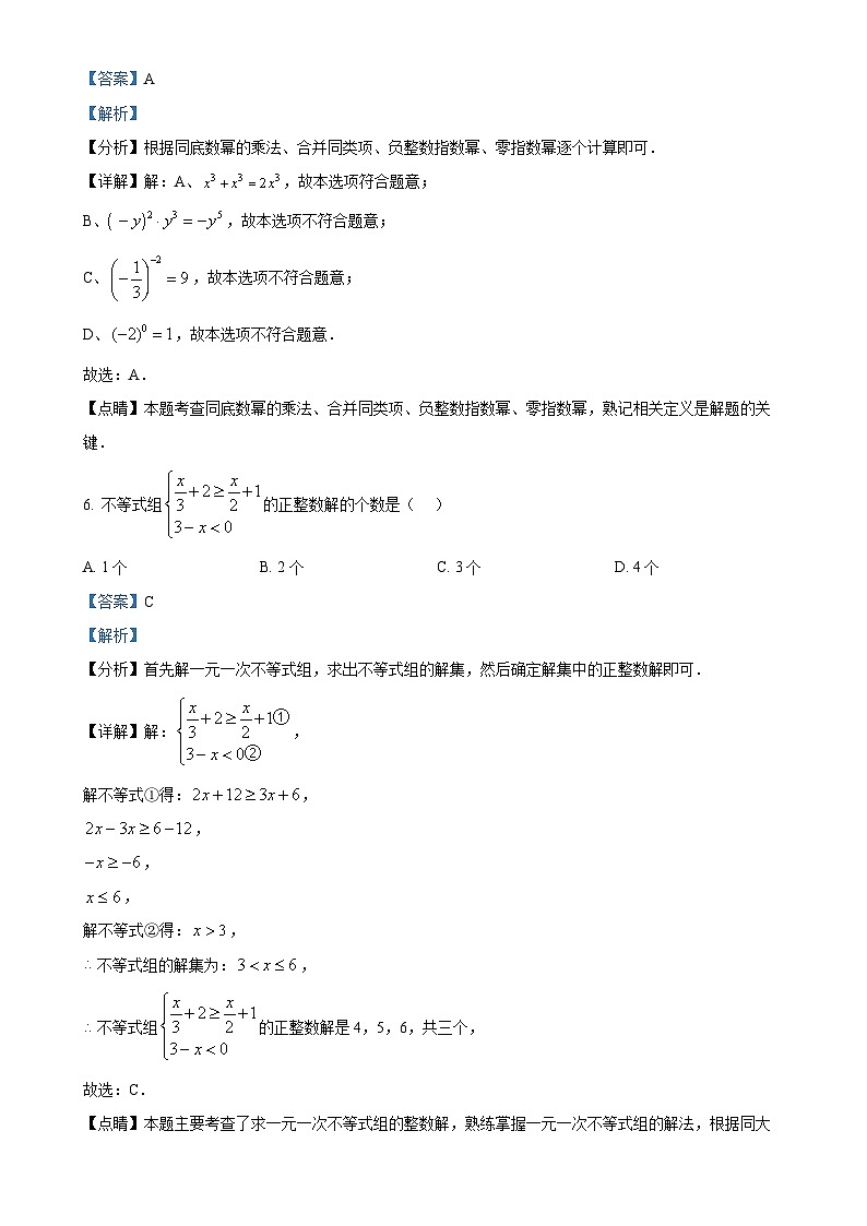 安徽省阜阳市界首市第五中学七年级下学期第二次月考数学试题（解析版）-A4第3页