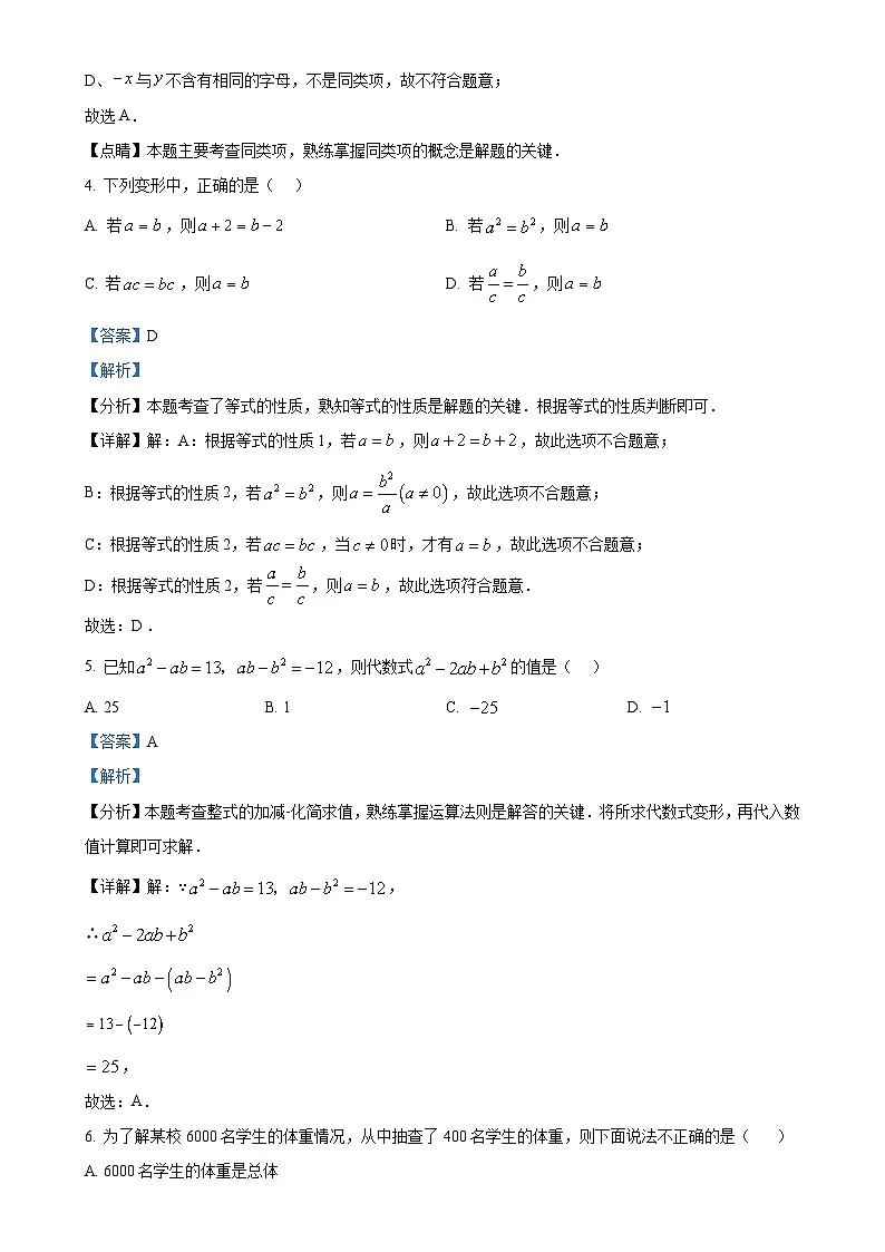 安徽省亳州市蒙城县七年级上学期1月期末数学试题（解析版）-A4第2页