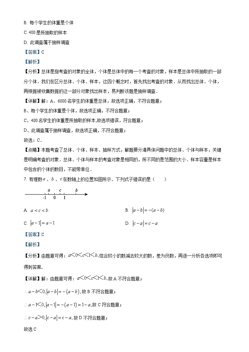 安徽省亳州市蒙城县七年级上学期1月期末数学试题（解析版）-A4第3页