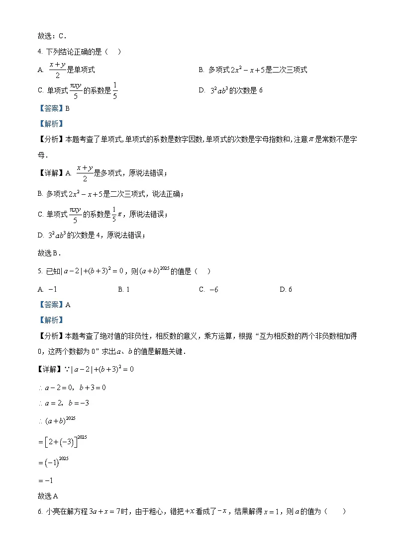 安徽省安庆市外国语学校九年级上学期1月期末考试数学试题（解析版）-A4第2页