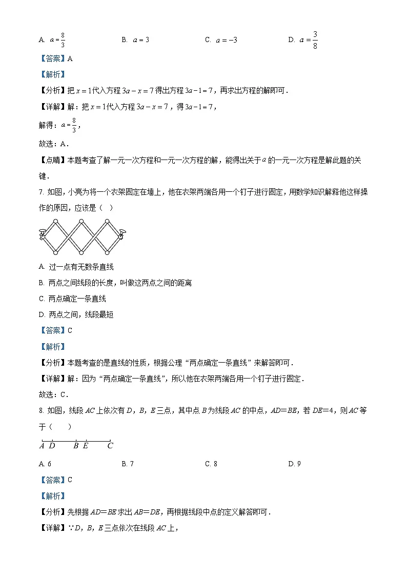 安徽省安庆市外国语学校九年级上学期1月期末考试数学试题（解析版）-A4第3页