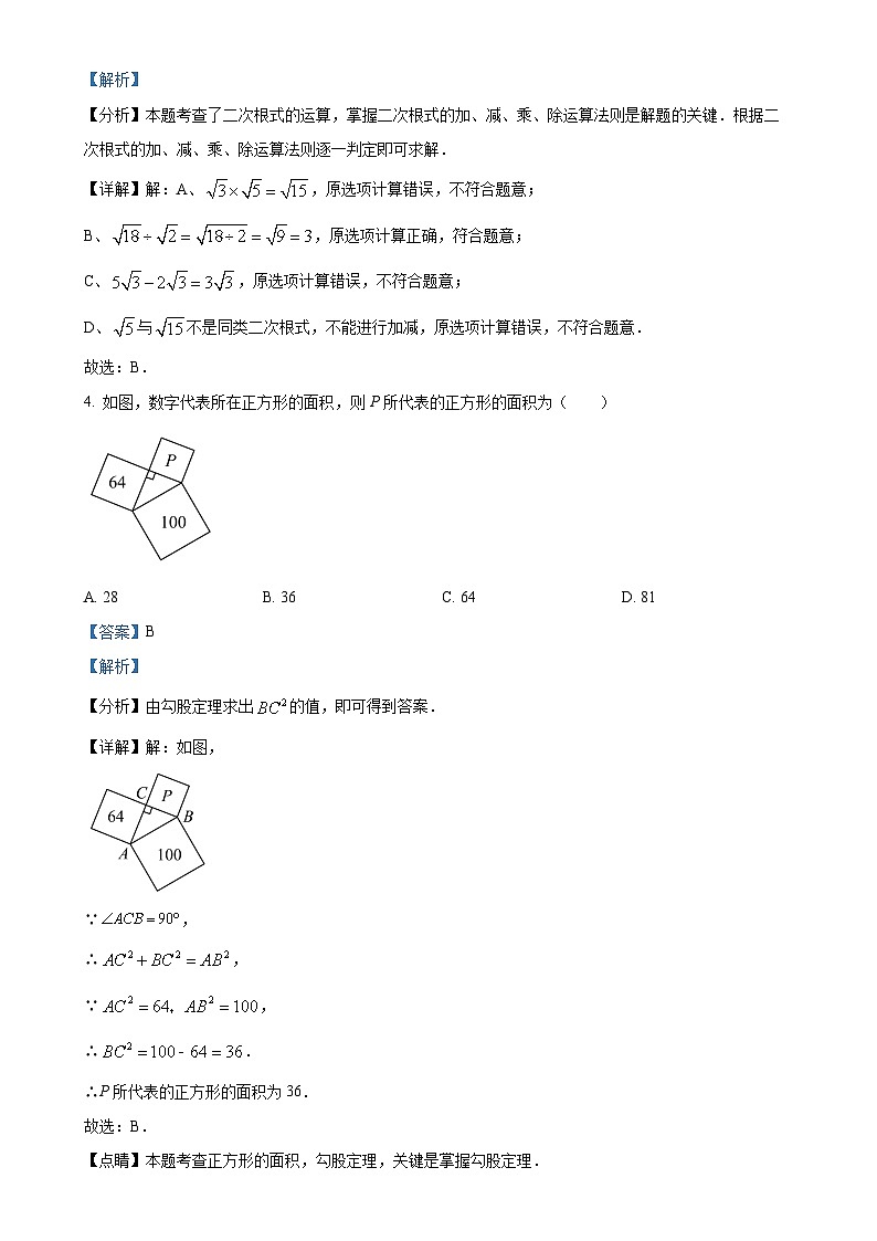 安徽省亳州市重点初级中学八年级下学期第三次月考试数学试题（解析版）-A4第2页