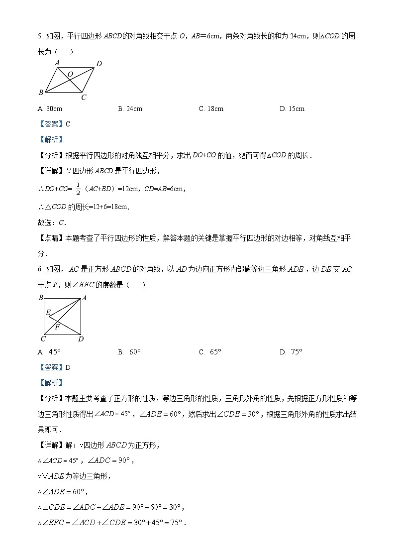 安徽省亳州市重点初级中学八年级下学期第三次月考试数学试题（解析版）-A4第3页
