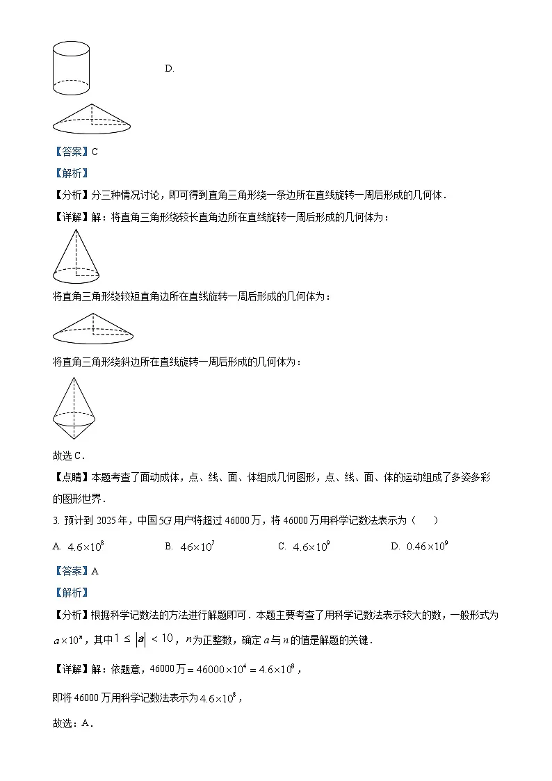 安徽省安庆市潜山市七年级上学期期末数学试题（解析版）-A4第2页