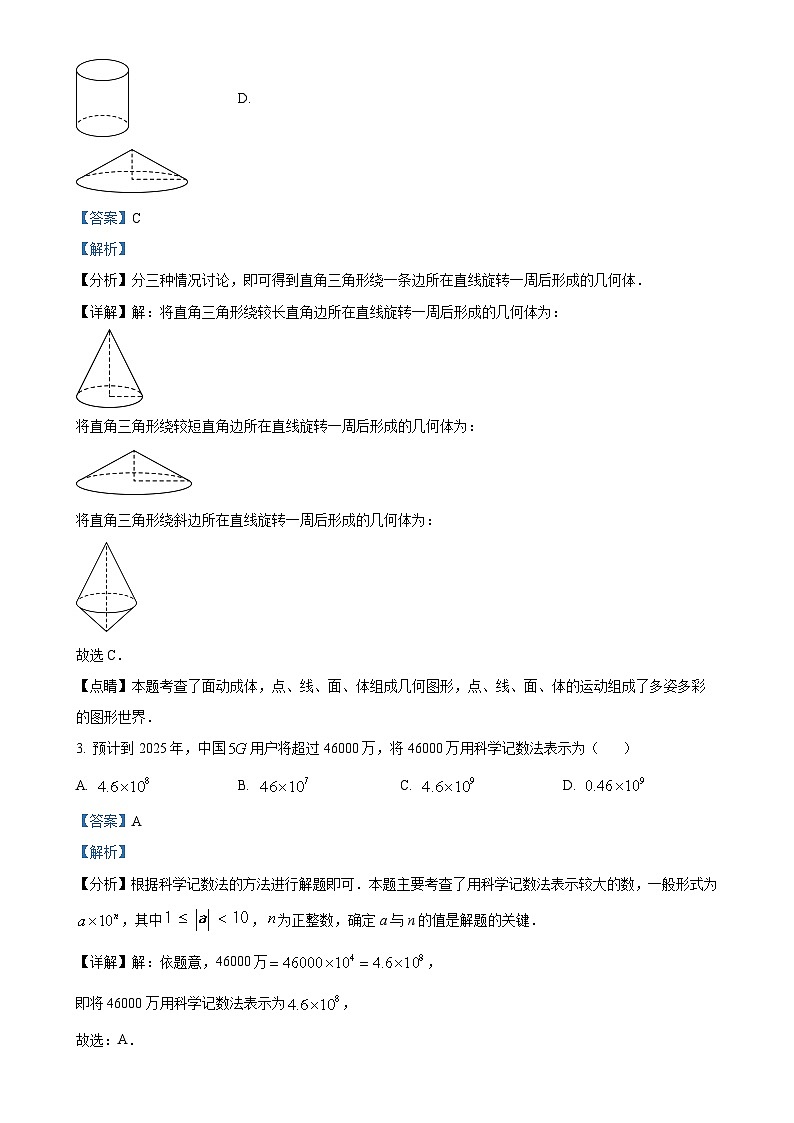 安徽省安庆市潜山市七年级上学期期末数学试题（解析版）-A4第2页